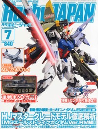 4910081270734:書籍 Hobby JAPAN (ホビージャパン) 2013年 07月号【新品】 プラモデル