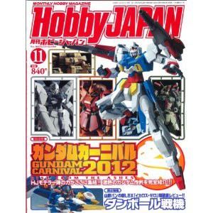 4910081271120:書籍 Hobby JAPAN (ホビージャパン) 2012年 11月号【新品】 プラモデル