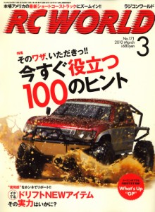 4910091110303:書籍 RC WORLD ( ラジコン ワールド ) 2010年 03月号【新品】 プラモデル