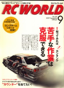 4910091110990:書籍 RC WORLD (ラジコン ワールド) 2009年 09月号【新品】 プラモデル