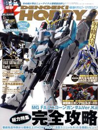 4910164650224:書籍 電撃HOBBY MAGAZINE (ホビーマガジン) 2012年 02月号【新品】 プラモデル