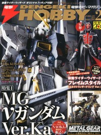 4910164650231:書籍 電撃HOBBY MAGAZINE (ホビーマガジン) 2013年 02月号【新品】 プラモデル