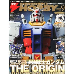 4910164650910:書籍 電撃 HOBBY MAGAZINE (ホビーマガジン) 2011年 09月号【新品】 プラモデル