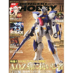 4910164651115:書籍 電撃 HOBBY MAGAZINE (ホビーマガジン) 2011年 11月号【新品】 プラモデル