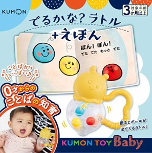 4944121547173:くもん出版 でるかな?ラトル+えほん【新品】 知育玩具 学習玩具 