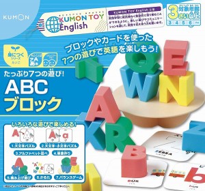 4944121547708:くもん出版 たっぷり7つの遊び! ABCブロック KEA-10【新品】 知育玩具 学習玩具 