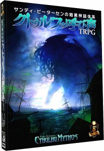 4981932026640:サンディ・ピーターセンの暗黒神話体系 クトゥルフの呼び声TRPG【新品】 ボードゲーム アナログゲーム テーブルゲーム …