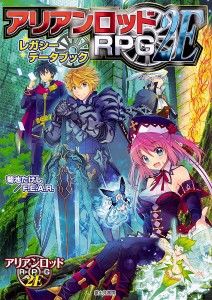 9784040729954:アリアンロッドRPG2E レガシーデータブック【新品】 TRPG アナログゲーム