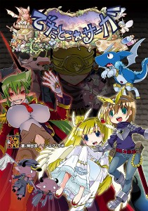 9784775313275:でたとこサーガ【新品】 TRPG アナログゲーム