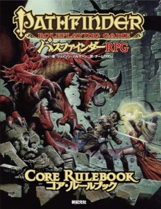 9784775316504:パスファインダーRPG コア・ルールブック【新品】 TRPG アナログゲーム