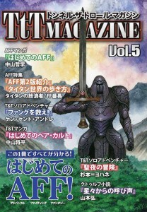 トンネル ザ トロールマガジン Vol 5 新品 Trpg アナログゲームの通販はau Wowma ワウマ ゲーム ホビー ケンビル 商品ロットナンバー