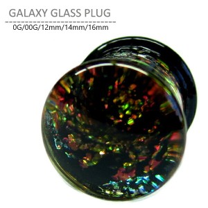 ボディピアス ガラス ギャラクシー プラグ 0G 00G 12mm 14mm 16mm ボディーピアス ラージホール 拡張 プラグ ガラス製 ピアス 宇宙 金属