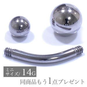 ミニベーシックネイブル/14G[ボディピアス/ボディーピアス/へそピアス]