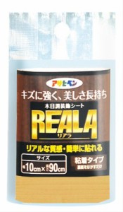 アサヒペン 木目調装飾シート REALA(リアラ) RL-2 10cm×90cm