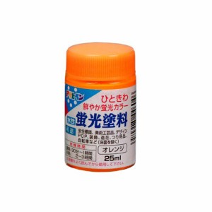 アサヒペン 水性蛍光塗料 オレンジ 25ml