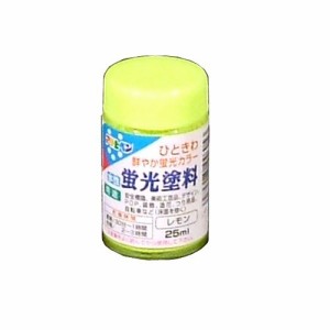 アサヒペン 水性蛍光塗料 レモン 25ml