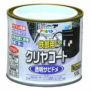 アサヒペン 鉄部用クリヤコート 1/5L クリア