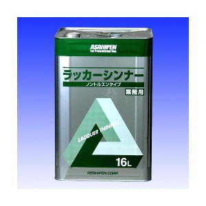 アサヒペン ラッカーシンナー 16L