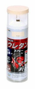 アサヒペン 弱溶剤型2液 ウレタンスプレー 300ML アイボリー