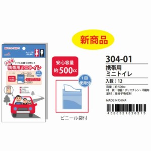 携帯用ミニトイレ 約500cc 304-01 〔まとめ買い12個セット〕