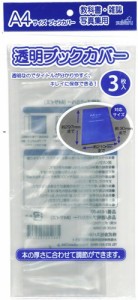 透明ブックカバー（A4サイズ） 436-07 〔まとめ買い12個セット〕