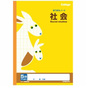 （まとめ買い）キョクトウ 科目名入り5mm方眼ノート(社会) LP40 00135484 〔10冊セット〕