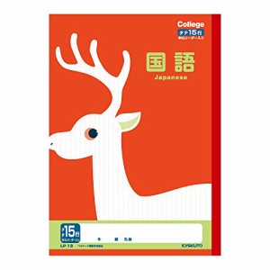 （まとめ買い）キョクトウ カレッジアニマル国語15行・リーダー入 LP13 00111414 〔10冊セット〕