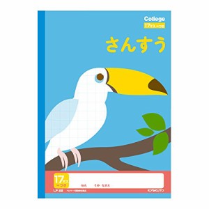 （まとめ買い）キョクトウ カレッジアニマルさんすう17マス=付 LP22 00111415 〔10冊セット〕