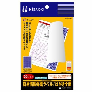 （まとめ買い）ヒサゴ 簡易情報保護ラベルはがき全面紙 OP2410 00004307 〔×3〕