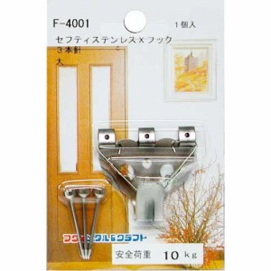 （まとめ買い）大額 ステンレスセフティXフック 大 3本針 F-4001 00018063 〔5個セット〕