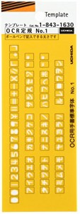 （まとめ買い）内田洋行 テンプレート OCR定規No.1 1-843-1630 00958697 〔3枚セット〕