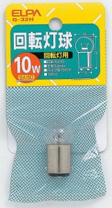 （まとめ買い）ELPA 回転灯用球  G-32H 120V/10W 〔×5〕