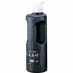 （まとめ買い）呉竹 書芸呉竹 純黒 250ml BB2-25 00702188 〔3個セット〕