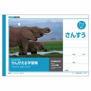 （まとめ買い）キョクトウ 横開 さんすう 7マス L1-2 00065891 〔10冊セット〕