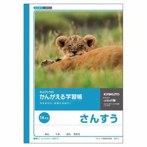 （まとめ買い）キョクトウ さんすう 14マス L2-1 00065892 〔10冊セット〕