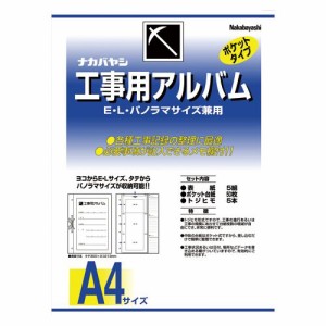 （まとめ買い）ナカバヤシ 工事用アルバム A4版 ア-DK-181 00049645 〔×3〕