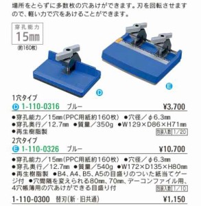 （まとめ買い）内田洋行 スクリュ-パンチ 替え刃 1-110-0300 00940235 〔3個セット〕