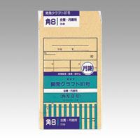 （まとめ買い）オキナ 開発クラフト封筒 81号 会費袋 KK81 00009389 〔×10〕