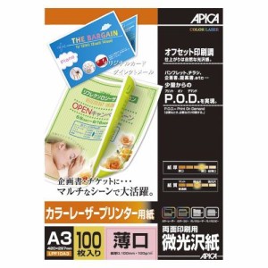 （まとめ買い）アピカ カラーレーザープリンター用紙 薄口A3 LPF10A3 00008887 〔3冊セット〕