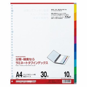 （まとめ買い）マルマン A4ラミタブ見出し 幅広10山 LT3010 00070211 〔×5〕