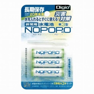 ナカバヤシ 水電池NOPOPO ノポポ 交換用3本セット NWP-3-D