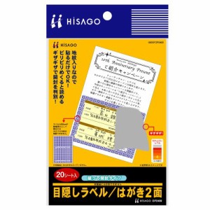 【メール便発送】ヒサゴ 目隠しはがき2面破って開封 (20シート入り) OP2409