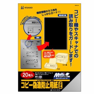 （まとめ買い）ヒサゴ A4コピー偽造防止用紙メタル BP2108 00004337 〔×3〕