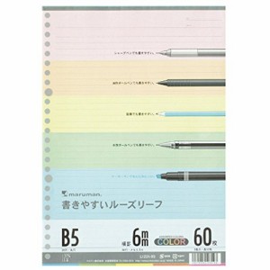 （まとめ買い）マルマン B5ルーズリーフ カラーアソート L1231-99 00229241 〔10冊セット〕