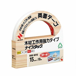 【メール便発送】ニチバン 両面テープ ナイスタック 木材工作用強力タイプ 15mm NW-M15 大巻
