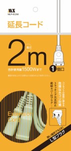 マクサー EDLP 1口 延長コード 白 2m 〔まとめ買い3本セット〕