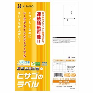 （まとめ）ヒサゴ エコノミーラベル20面四辺余白 ELM019 00862889 〔まとめ買い3冊セット〕