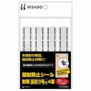 （まとめ）ヒサゴ 開封防止シール 封筒 長形3号用 4面 OP2425 00100076 〔まとめ買い3枚セット〕