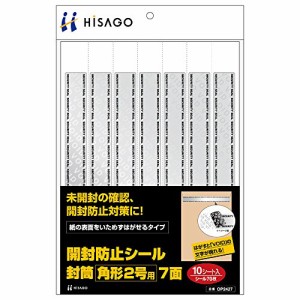 （まとめ）ヒサゴ 開封防止シール 封筒 角形2号用 7面 OP2427 00100239 〔まとめ買い3枚セット〕