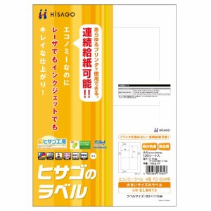 【メール便発送】ヒサゴ エコノミーラベル 4面 PD ・SCM用